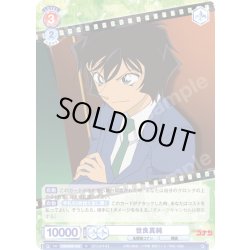 画像1: 世良真純[WSB_CNN/02E-026R]