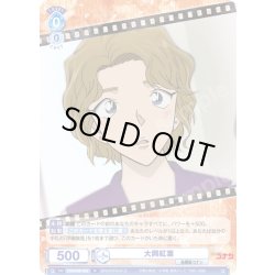 画像1: 大岡紅葉[WSB_CNN/02E-028R]