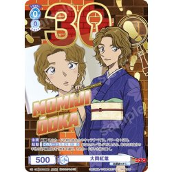 画像1: 【30thR仕様】大岡紅葉[WSB_CNN/02E-028AR]
