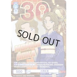 画像1: 【30thR仕様】大岡紅葉[WSB_CNN/02E-028AR]