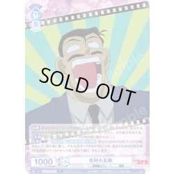 画像1: 毛利小五郎[WSB_CNN/02E-029R]