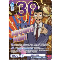 画像1: 【30thR仕様】毛利小五郎[WSB_CNN/02E-029AR]