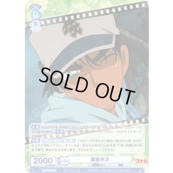 画像1: 服部平次[WSB_CNN/02E-030R]