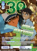 【30thR仕様】服部平次[WSB_CNN/02E-030AR]