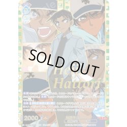 画像1: 【SSP仕様】服部平次[WSB_CNN/02E-030SSP]