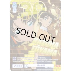 画像1: 【30thR仕様】遠山和葉[WSB_CNN/02E-031AR]