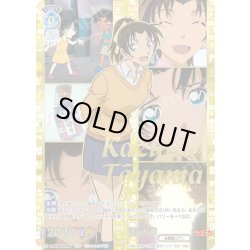画像1: 【SSP仕様】遠山和葉[WSB_CNN/02E-031SSP]