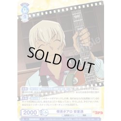 画像1: 喫茶ポアロ 安室透[WSB_CNN/02E-032R]