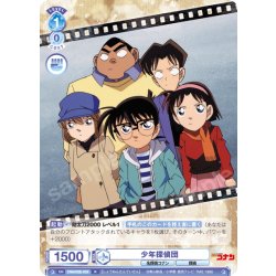 画像1: 少年探偵団[WSB_CNN/02E-033R]