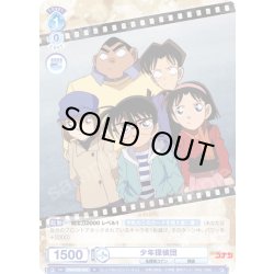 画像1: 少年探偵団[WSB_CNN/02E-033R]