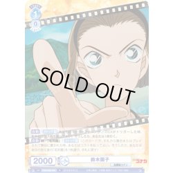 画像1: 鈴木園子[WSB_CNN/02E-034R]