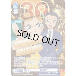 画像1: 【30thR仕様】鈴木園子[WSB_CNN/02E-034AR]