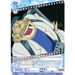 画像1: 阿笠博士[WSB_CNN/02E-035R]