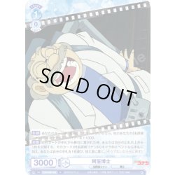 画像1: 阿笠博士[WSB_CNN/02E-035R]