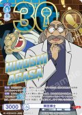【30thR仕様】阿笠博士[WSB_CNN/02E-035AR]