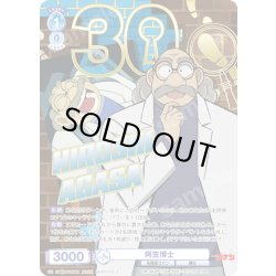 画像1: 【30thR仕様】阿笠博士[WSB_CNN/02E-035AR]