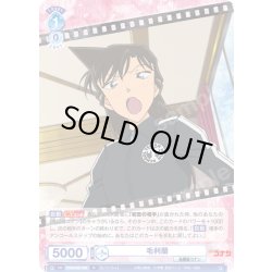 画像1: 毛利蘭[WSB_CNN/02E-036R]