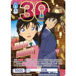 画像1: 【30thR仕様】毛利蘭[WSB_CNN/02E-036AR]