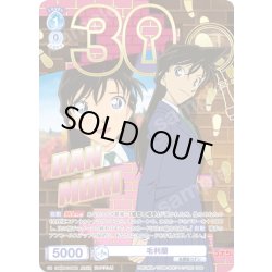 画像1: 【30thR仕様】毛利蘭[WSB_CNN/02E-036AR]