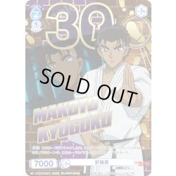 画像1: 【30thR仕様】京極真[WSB_CNN/02E-037AR]