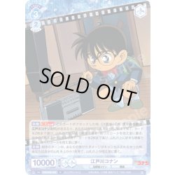 画像1: 江戸川コナン[WSB_CNN/02E-038R]