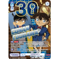 画像1: 【30thR仕様】江戸川コナン[WSB_CNN/02E-038AR]