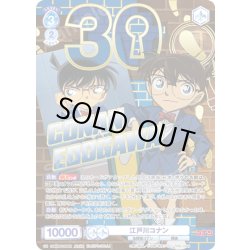 画像1: 【30thR仕様】江戸川コナン[WSB_CNN/02E-038AR]