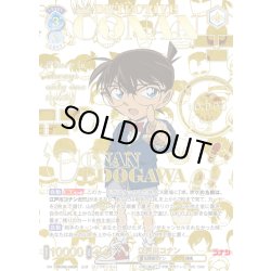 画像1: 【SIR仕様】江戸川コナン[WSB_CNN/02E-038SIR]