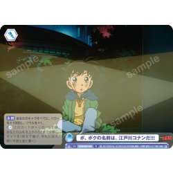 画像1: ボ、ボクの名前は、江戸川コナンだ!!![WSB_CNN/02E-040R]