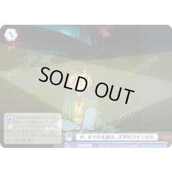 画像1: ボ、ボクの名前は、江戸川コナンだ!!![WSB_CNN/02E-040R]