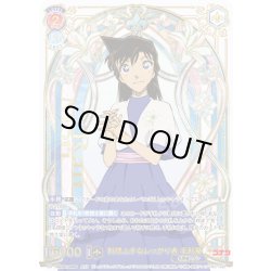 画像1: 【BSP仕様】料理上手なしっかり者 毛利蘭[WSB_CNN/02E-044BSP]