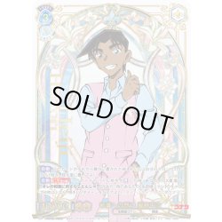 画像1: 【BSP仕様】和葉への想い 服部平次[WSB_CNN/02E-045BSP]