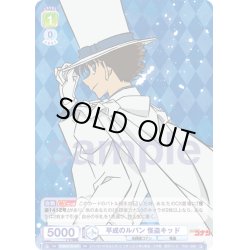 画像1: 平成のルパン 怪盗キッド[WSB_CNN/01S-007SD]