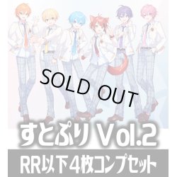 画像1: ヴァイスシュヴァルツブラウ　すとぷり Vol.2 4枚コンプセット(RR・R・N)[WSB]