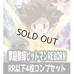 画像1: ヴァイスシュヴァルツブラウ　家庭教師ヒットマンREBORN   4枚コンプセット(RR・R・N)[WSB]