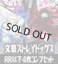 ヴァイスシュヴァルツブラウ　文豪ストレイドッグス  4枚コンプセット(RR・R・N)[WSB_BNST]