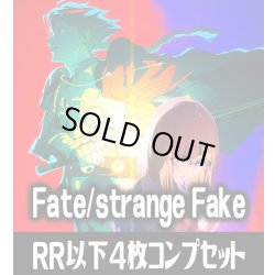 画像1: 【予約商品・全額前金制】【6/12(金)発売】ヴァイスシュヴァルツブラウ Fate/strange Fake  4枚コンプセット(RR・R・N)[WSB_FSF]