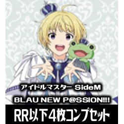 画像1: 【予約商品・全額前金制】【6/20(金)発売】ヴァイスシュヴァルツブラウ アイドルマスター SideM BLAU NEW P@SSION!!!  4枚コンプセット(RR・R・N)[WSB_ISM]