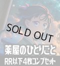 【予約商品・全額前金制】【6/20(金)発売】ヴァイスシュヴァルツブラウ TVアニメ『薬屋のひとりごと』  4枚コンプセット(RR・R・N)[WSB_KSR]