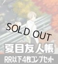 ヴァイスシュヴァルツブラウ 夏目友人帳  4枚コンプセット(RR・R・N)[WSB_NTM]