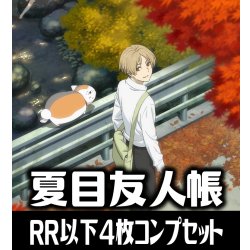 画像1: 【予約商品・全額前金制】【10/24(金)発売】ヴァイスシュヴァルツブラウ 夏目友人帳  4枚コンプセット(RR・R・N)[WSB_NTM]