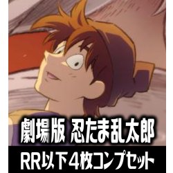 画像1: 【予約商品・全額前金制】【11/21(金)発売】ヴァイスシュヴァルツブラウ 劇場版 忍たま乱太郎  ドクタケ忍者隊最強の軍師  4枚コンプセット(RR・R・N)[WSB_NTMR]