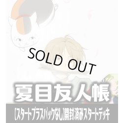 画像1: ※商品説明必読※【スタートプラスパックなし】ヴァイスシュヴァルツブラウ 夏目友人帳 開封済みスタートデッキ(1個)[WSB_NTM]