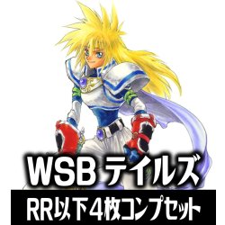 画像1: 【予約商品・全額前金制】【12/19(金)発売】ヴァイスシュヴァルツブラウ 『テイルズ オブ』シリーズ  4枚コンプセット(RR・R・N)[WSB_TAL]