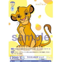 画像1: ライオンの王子 シンバ[WSB_DSY/01B-006R]
