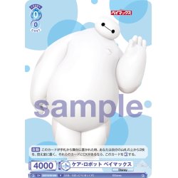 画像1: ケア・ロボット ベイマックス[WSB_DSY/01B-049R]