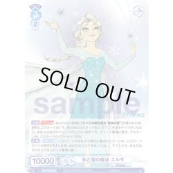 画像1: 氷と雪の魔法 エルサ[WSB_DSY/01B-052R]