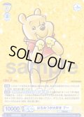 はちみつが大好き プー[WSB_DSY/PR-010PR]