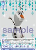 心温かい雪だるま オラフ[WSB_DSY/01S-002SD]