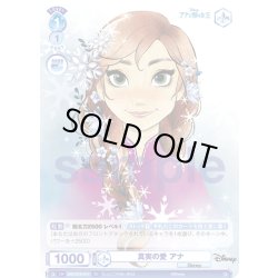 画像1: 真実の愛 アナ[WSB_DSY/01S-017SD]